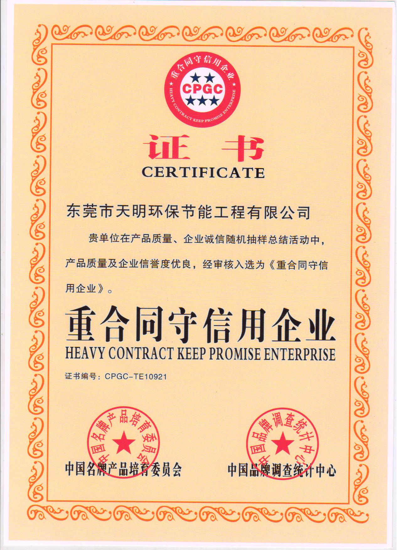 重合同守信用企业.jpg