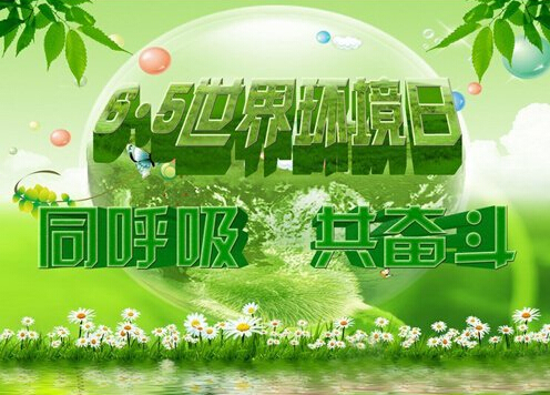 2015“六·五”世界环境日，部长发话