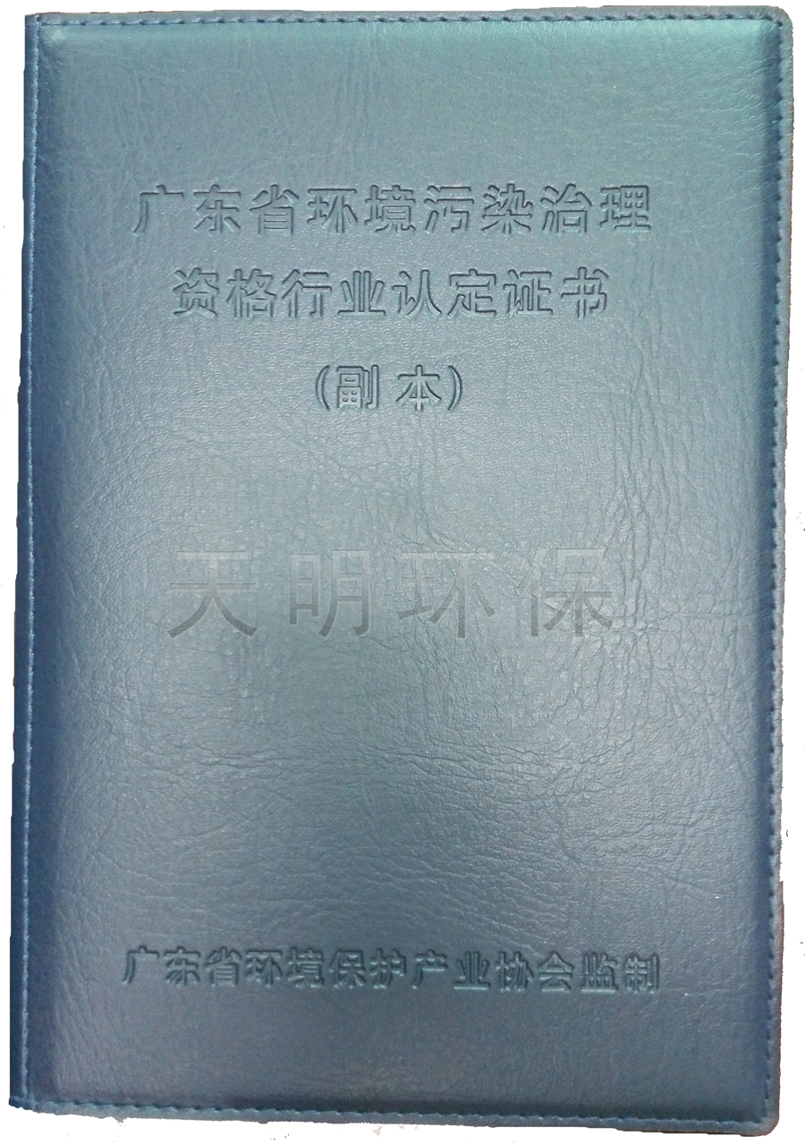 废气与噪音治理资格.jpg