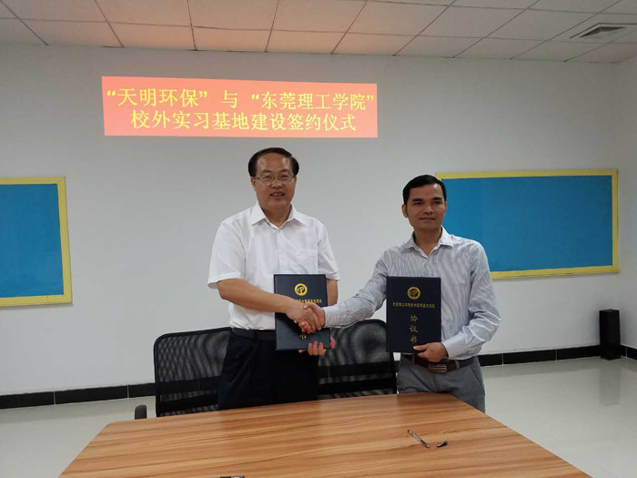 天明环保与东莞理工学院校外实习基地建设签约仪式
