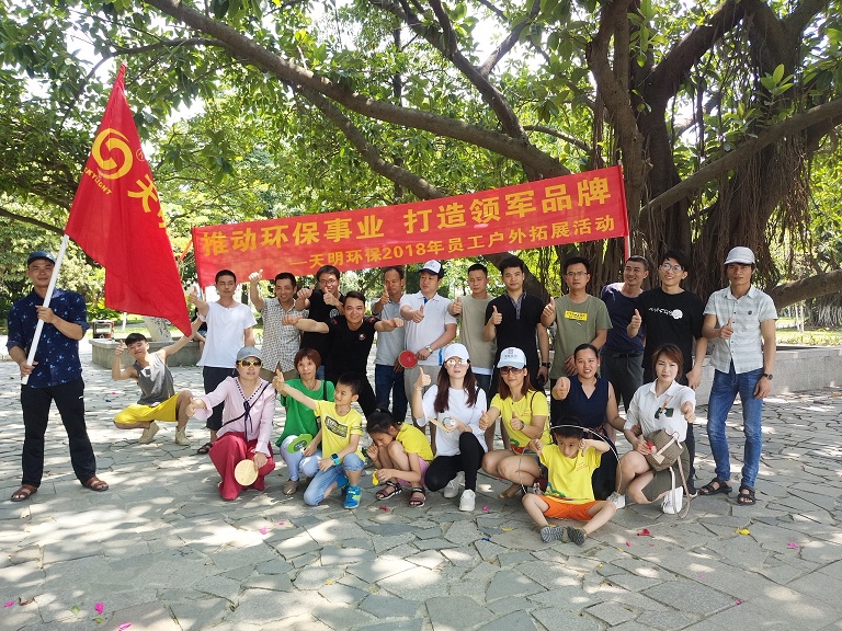 2018年天明环保员工户外拓展活动圆满落幕